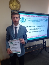 Поздравляем учащегося 11 «А» класса Фурсова Дмитрия с победой в открытой олимпиаде ”Шаг к инновациям“