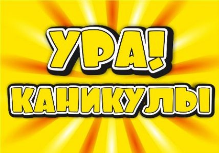31 октября в оздоровительном лагере дневного пребывания «Солнышко» Единый день безопасного, ответственного поведения при чрезвычайных ситуациях, дорожной безопасности, безопасного поведения в сети Интернет