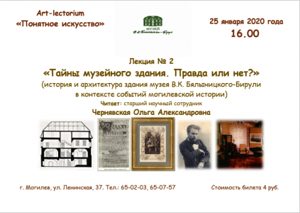 Тайны музейного здания. Правда или нет?