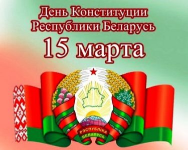 Единые уроки в День Конституции (15.03.2024)