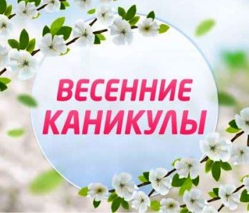 26 марта в оздоровительном лагере «Солнышко» Единый день дорожной безопасности, ответственного поведения в весенний период у водоёмов, при чрезвычайных ситуациях