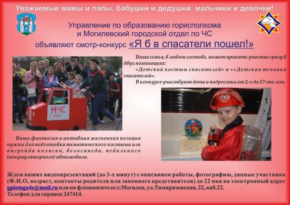 Смотр-конкурс «Я б в спасатели пошёл!»