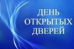 День открытых дверей 27.04.2024 г. в УО «Могилевский государственный колледж строительства имени А.П.Старовойтова»