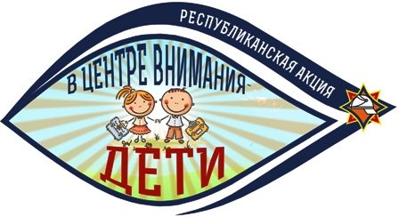 В центре внимания – дети!