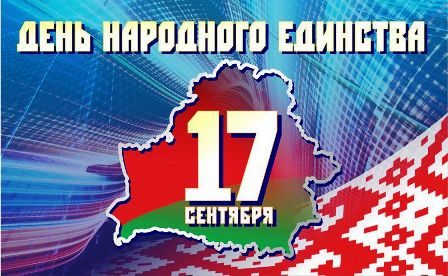 День народного единства