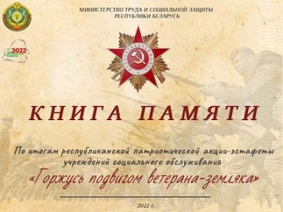  «Книга памяти»