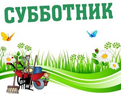Республиканский субботник 20.04.2024