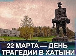 «Хатынь — незаживающая рана всех белорусов»