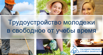 ОСОБЕННОСТИ РЕГУЛИРОВАНИЯ ТРУДА МОЛОДЕЖИ