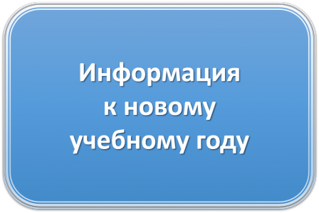 О дневниках учащихся в 2025/2026 учебном году