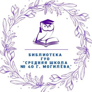 В шестой школьный день 02.12.2023 г. в библиотеке