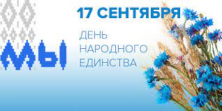 День народного единства