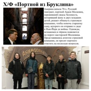Просмотр художественного фильма «Портной из Бруклина»