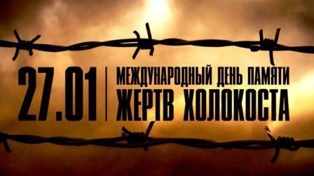 Учащиеся школы приняли участие в митинге-реквиеме в рамках Международного дня памяти жертв Холокоста