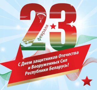 Торжественный митинг, посвященный Дню защитников Отечества и Вооруженных Сил Республики Беларусь (23.02.2024)
