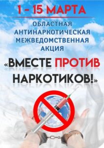 Информационный уголок «STOP наркотик» (01.03.2024)