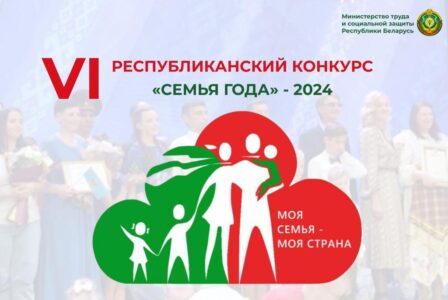 Семья Дубонос — победитель областного этапа (Могилевская область) республиканского конкурса «Семья года»-2024