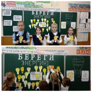 11 ноября — Международный День энергосбережения