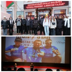 22 января учащиеся 9 «Б» класса посетили премьерный показ документального фильма «Птица феникс Алексея Талая» в кинотеатре «Родина»