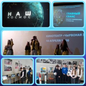 Учащиеся 8 «Б» и  8 «В» классов посетили премьерный показ фильма «Наш космос» в кинотеатре «Чырвоная Зорка»