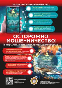 Профилактическая акция «На страже цифровой безопасности»