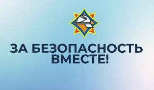 18 октября стартует акция «За безопасность вместе»