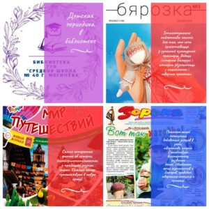 Час интересного вопроса «На все вопросы даст ответ семья журналов и газет»