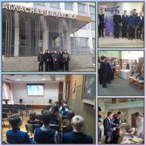 28.02.2025 учащиеся 10 «Б» класса с большим интересом посетили мероприятие по профориентации, организованное Белорусским государственным университетом пищевых и химических технологий