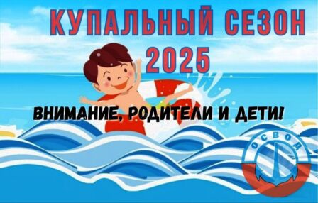 Внимание, родители и дети!