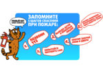 5 шагов спасения при пожаре