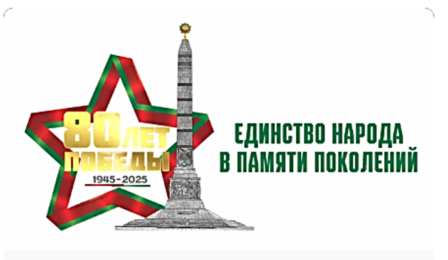 Единство народа в памяти поколений