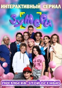 Премьера этой осенью