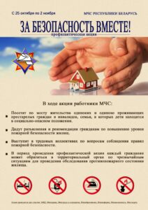 Акция «За безопасность вместе» стартует в республике 25 октября