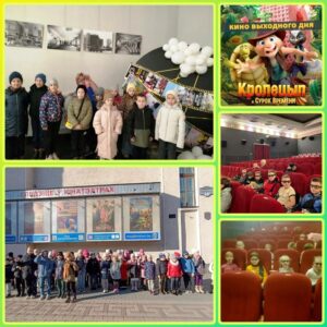 Сегодня мы с ребятами погрузились в волшебный мир 3D-приключений — смотрели мультфильм «Кролецып и Сурок Времени»! 