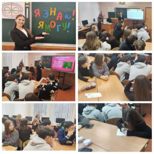 20 декабря среди учащихся 10 «А» и 10 «Б» классов прошла увлекательная игра «Я знаю! Я могу!»