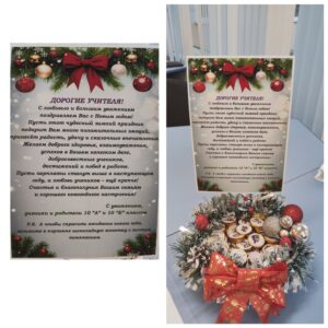 В преддверии нового года десятиклассники решили сделать приятный сюрприз своим любимым учителям