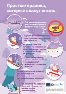 Правила безопасности зимой!