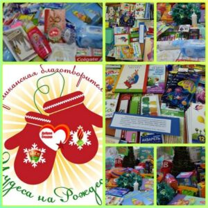 Учащиеся государственного учреждения образования «Средняя школа № 40 г. Могилева» активно присоединилась к благотворительной акции «Чудеса на Рождество»