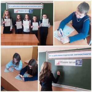 30 января в 6 «А» классе прошёл классный час «Моё психологическое благополучие и помощь сверстникам в кризисной ситуации» на тему «Я-в действии: стратегии личностного роста»