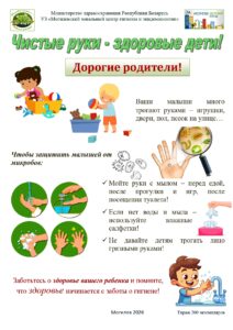 Чистые руки — здоровые дети!
