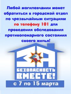 Обследование противопожарного состояния своего жилья
