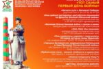 Учреждение культуры «Могилевская областная библиотека им. В.И. Ленина». Афиша мероприятий на июнь 2026 года