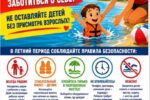 ОСВОД напоминает! Дети не умеют заботиться о себе!