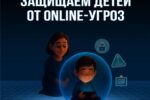 Дети в сети: что нужно знать взрослым