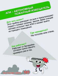 АПИ — Автономный пожарный извещатель!