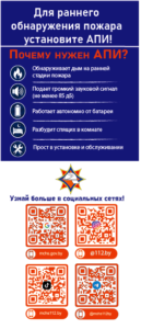 Для раннего обнаружения пожара установите АПИ
