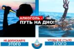 ОСВОД напоминает: cочетание алкоголя и купания — одна из самых частых причин несчастных случаев на воде