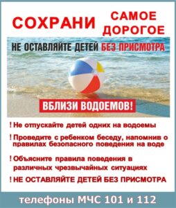 Не оставляйте детей без присмотра вблизи водоёма!