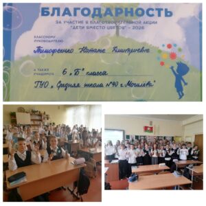 Учащиеся 6″Б» класса приняли участие в ежегодной благотворительной акции «Дети вместо цветов»