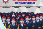 21 ноября 2026 года в Специализированном Лицее при Университете гражданской защиты МЧС Республики Беларусь состоится профориентационное мероприятия «День открытых дверей»